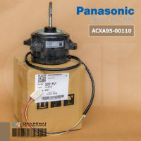 ACXA95-00110 มอเตอร์แอร์ Panasonic มอเตอร์แอร์พานาโซนิค มอเตอร์คอยล์ร้อน YYW25-6-7245 25W. อะไหล่แอร์ ของแท้ศูนย์