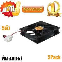 ??HOT!!ลดราคา?? Computer Case Cooler 12V 12CM 120MM PC CPU Cooling Cooler Fan เคส (5Pack)- intl ##ที่ชาร์จ แท็บเล็ต ไร้สาย เสียง หูฟัง เคส Airpodss ลำโพง Wireless Bluetooth โทรศัพท์ USB ปลั๊ก เมาท์ HDMI สายคอมพิวเตอร์