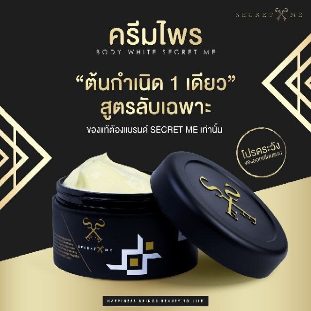 ครีมไพร-secret-me-ของแท้-100-ขนาด230-กรัม