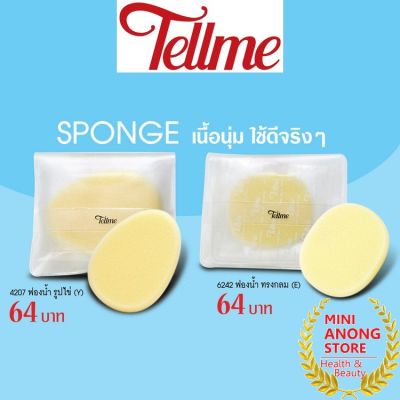 ฟองน้ำ เทลมี สปันจ์ วาย ทรงไข่ / อี ทรงกลม Tellme Makeup Sponge Y oval shape / E round shape พัฟ เท็ลมี สปองค์
