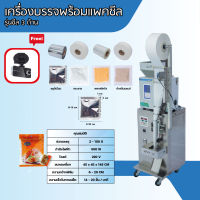 เครื่องบรรจุอัตโนมัติ พร้อมแพ็คซีล เครื่องบรรจุผง เครื่องบรรจุอาหารสัตว์  เครื่องบรรจุเมล็ดกาแฟ เครื่องบรรจุข้าวสาร  แนวตั้ง