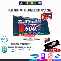 [เก็บคูปองลดสูงสุด 500.-][ผ่อน0%10ด.][รับเพิ่ม! แผ่นรองเม้าส์ Gaming ขนาดใหญ่]DELL MONITOR 34 Curved USB-C P3421W /ประกัน3yOnsite/BY NOTEBOOK STORE