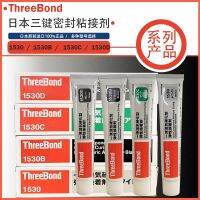 Genuine ThreeBond Japanese three-key TB1530 white glue 1530B black 1530C transparent waterproof seal Stationery School Office