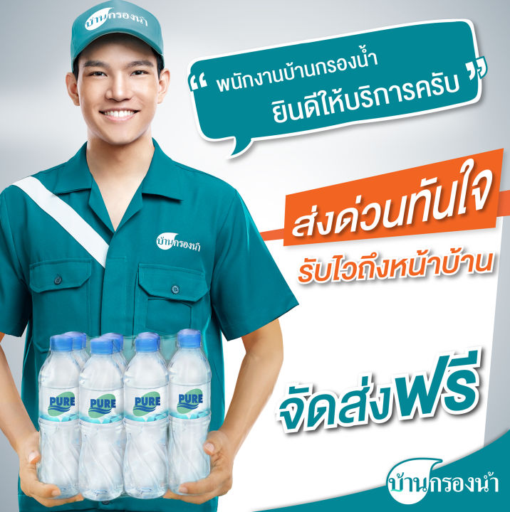 จัดส่งเฉพาะกรุงเทพและปริมณฑล-จำนวน-10-แพ็ค-pure-น้ำดื่มเพียว-ขนาด-600-ml-บรรจุ-1-แพ็ค-12-ขวด-ราคาแพ็คละ-37-บาทเท่านั้น