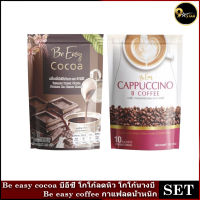 Be easy cocoa บีอีซี่ โกโก้ลดหิว โกโก้นางบี + coffee กาแฟนางบี