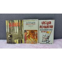 หนังสือ แอนนา 5250 ระบำกามเทพ 5251 ประมูลความตาย 5252