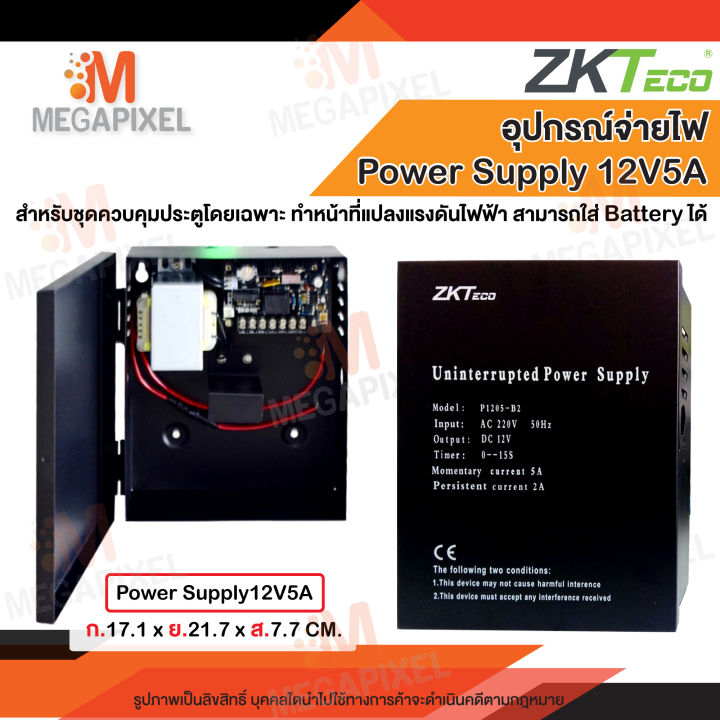 zkteco-กล่อง-power-supply-12v5a-สำหรับระบบ-access-control-หรือระบบรักษาความปลอดภัยชนิดอื่นๆ-ไม่รวมแบตเตอรี่-12v3a-12v2a-power-supply12v5a