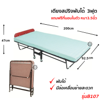 เตียงเสริมแบบพับได้ รุ่นB107 เตียงเสริม สปริง มีที่นอนในตัว เตียง มีล้อ เตียงพับ