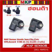 ***ราคาพิเศษ***ของใหม่100% เซนเซอร์ อากาศ MAP Sensor Honda Jazz,City,Civic,CRV,Accord  ปี 08-21 (รุ่น ติ่งปลั๊ก ห่างกัน) , OE : 7590 (พร้อมจัดส้ง)