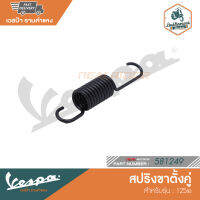 VESPA สปริงขาตั้งคู่ สำหรับรุ่น 125ie [581249]