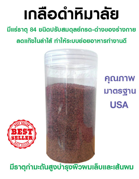 เกลือดำหิมาลัย-himalayan-black-salt-ขนาด-400-กรัม-มีแร่ธาตุ-84-ชนิด-ปรับสมดุลย์กรดด่างของร่างกาย-ต้า