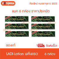 จัดส่งด่วน! Ladi Lotion แลดี้ โลชั่น (6 หลอด)โลชั่นสมุนไพร ตรา พลังแรด แลดดี้-โลชั่น / แลดี้ โลชั่น แรดโลชั่น