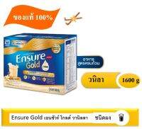 Ensure Gold Vanilla เอนชัวร์โกล กลิ่นวานิลลา 1600 กรัม (กล่อง) อาหารสูตรครบถ้วน ที่ให้สารอาหารที่ร่างกายต้องการ พร้อมวิตามิน แร่ธาตุ และใยอาหาร