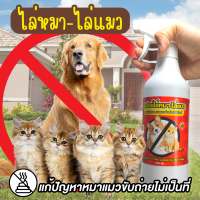 สเปรย์ไล่หมาแมว 500ml ไล่หมา ไล่แมว อึ ฉี่ ขับถ่ายไม่เป็นที่ ไล่หมาแมวทำลายข้าวของ กันหมาแมวอึฉี่เรี่ยราด ปลอดภัย ไม่มีสารเคมีอันตราย