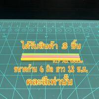 ก้านพลาสติกเกรด A ยาว 12 ซ.ม.ได้รับ 3 ชิ้น*คละสี*