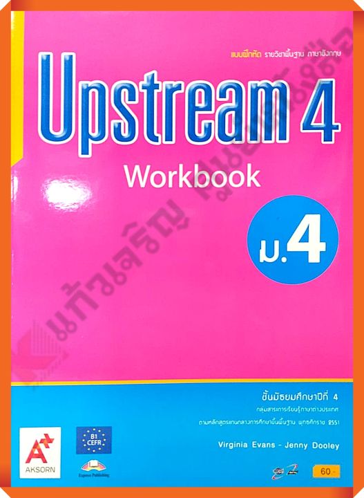 แบบฝึกหัด Upstream Workbook ม.4 #อจท