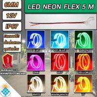 ไฟเส้นไฟแถบ Led Neon flex DC12V 5เมตร ไฟตกแต่งภายในและนอก ไฟบ้านต้องต่อหม้อแปลงกันน้ำทนแดด แถมฟรีขั้วต่อสาย+จุกปิดท้าย