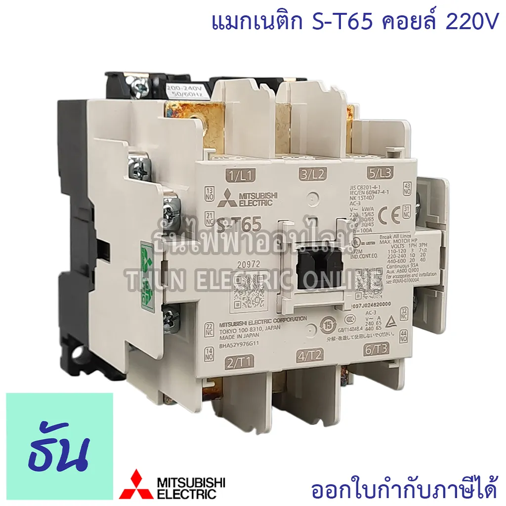 電磁接触器　S-T65 coil200-240V