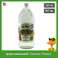 ไฮนซ์น้ำส้มสายชูกลั่น 946มล. - Heinz Distilled White Vinegar 946ml.