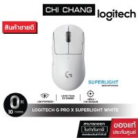 [ผ่อน 0% 10M.] LOGITECH  G PRO X SUPERLIGHT GAMING MOUSE WHITE เกมส์มิ่งเมาส์  เมาส์ไร้สาย