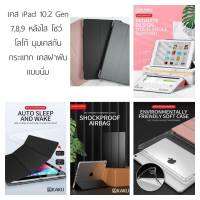 เคส Kaku iPad 10.2 Gen 7/8/9 (ปี 2019/20/21) Smart Case 3 Fold ฝาหลังใส กันกระแทกที่มุม พับตั้งได้