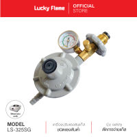 [จัดส่งฟรี] Lucky Flame เครื่องปรับแรงดันแก๊สชนิดแรงดันต่ำแบบเซฟตี้ มีเกจวัดความดันแก๊ส รุ่น LS-325SG