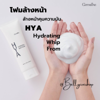 ส่งฟรี!!! Giffarine HYA ไฮยา ไฮเดรทติ้ง วิป โฟม โฟมล้างหน้า กิฟฟารีน