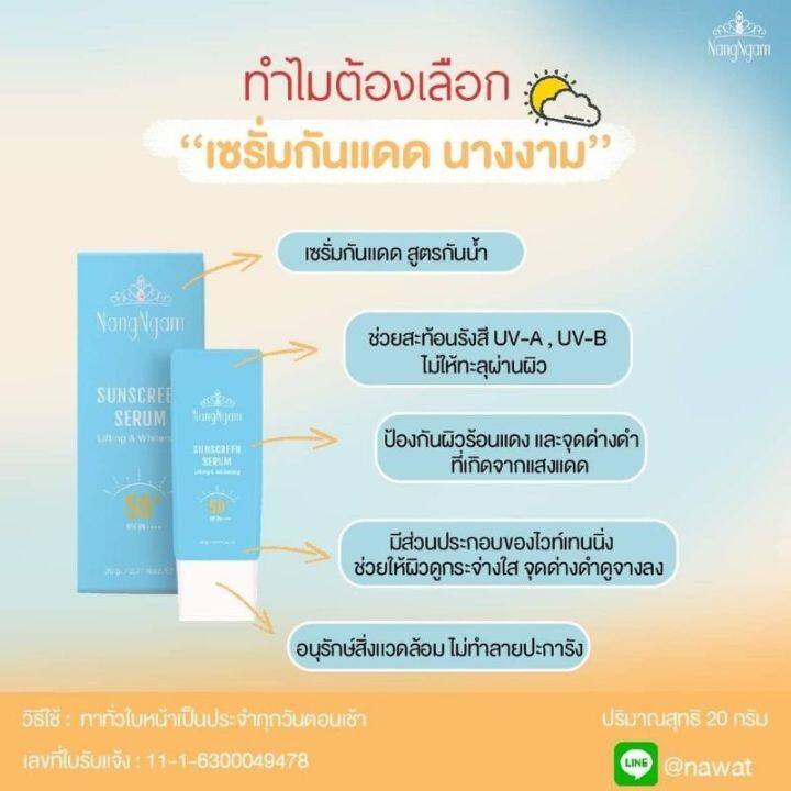 งฟรี-เซรั่มกันแดดนางงาม-nangngam-sunscreen-spf50-pa-20g-ของแท้100