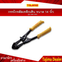 TAJIMA กรรไกรตัดเหล็กเส้น ขนาด 14 นิ้ว รุ่น SHE-350 ขนาด 350 mm.