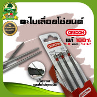 ตะไบเลื่อยโซ่ ( OREGON แท้100% ) ตะไบ กลม ขนาด 4.0 mm. 4.8 mm. 5.5 mm.(บรรจุ 1แท่ง และ 3แท่ง 1กล่อง ) แข็งแรง ใช้แทงโซ่ ลับคมโซ่ เลื่อยยนต์ ได้ทุกชนิด