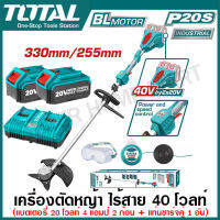 Total เครื่องตัดหญ้า ไร้สาย 20 โวลท์ (พร้อมใบมีดตัดหญ้า + กระปุกสายเอ็น) รุ่น TSTLI200285 ( String Trimmer and Brush Cutter )