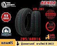 KENDA รุ่น KR-203 ขนาด 205/60R16