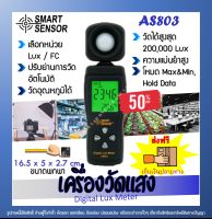 [ลดราคาแค่ 24ชม!] เครื่องมือวัดแสง AS803 ความสว่าง ความเข้มแสง lux meter ลักซ์มิเตอร์ ขนาดเล็ก น้ำหนักเบา ส่งฟรี รับประกัน Onelab