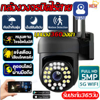 ?ขายดีที่สุด?YILOT กล้องวงจรปิด360° WiFi/5G 5ล้านพิกเซล Outdoor กล้องวงจรปิดไร้สาย CCTV IP Camera กันน้ำ กันแดด เป็นสีสันทั้งวัน กล้องวงจรปิดดูผ่านมือถือ การตรวจสอบระยะไกล/คุยได้