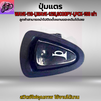 ปุ่มแตร WAVE110I ปุ่มแตร เวฟ110I ปุ่มแตร WAVE125I ปุ่มแตร เวฟ125I ปุ่มแตร SCOOPY-I ปุ่มแตร PCX-150 เก่า สวิตซ์แตรคุณภาพ เดิมๆติดรถ