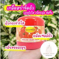 รุ่นขายดี? [มะเขือเทศ,750g.]สครับผิวขาว ลีกาโน่ เกลือขัดผิวขาว ระเบิดขี้ไคล แก้รักแร้ดำ กลิ่นตัว สิวที่หลัง ขาหนีบดำ ขัดคอดำ ขาวไว ขาวถาวร