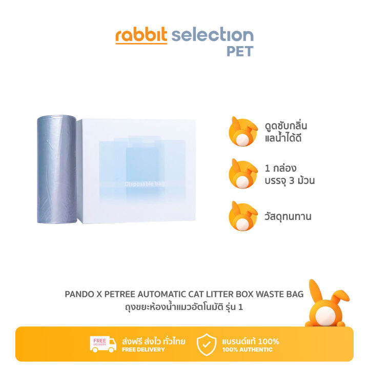 Rabbit Selection Pet PANDO x Pet Petree automatic cat litter box waste