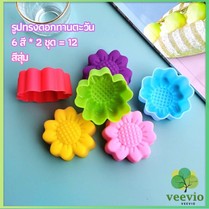 veevio-พิมพ์ซิลิโคน-พิมพ์ขนม-พิมพ์วุ้น-silicone-cake-cups