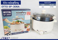 OTTO SP-306A หม้อสุกี้ ชาบู เคลือบเทฟล่อน มีซึ้งนึ่ง ความจุ 1.5 ลิตร