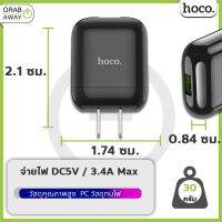 ชาร์จไวจ่ายไฟแรง Hoco HK2 หัวชาร์จ Single Port Fast Charger 3.4A Adapter ชาร์จไว!!