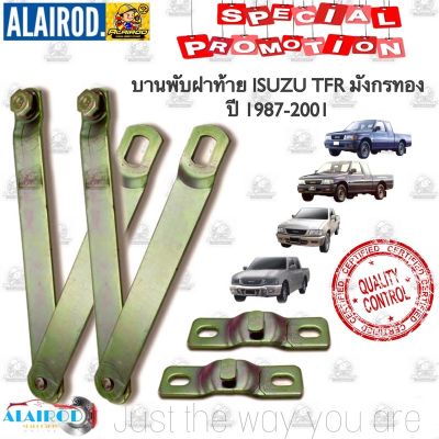 สุดคุ้ม โปรโมชั่น บานพับฝาท้าย ตัวด้านข้าง สลิงยกฝาท้าย ISUZU TFR มังกรทอง D-MAX ปี 1987-2011 ขายเป็นคู่ อย่างดี ดีแม็ก ดีแม็ค ดีแมก ราคาคุ้มค่า กันชน หน้า กันชน หลัง กันชน หน้า ออฟ โร ด กันชน หลัง วี โก้