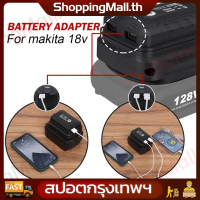 （จัดส่งฟรี）ตัวแปลงแบตเตอรี่,อะแดปเตอร์แบตเตอรี่พอร์ตเอาต์พุต USB คู่พร้อมไฟทำงาน LED สำหรับ Makita แบตเตอรี่ลิเธียมไอออน18V Battery Adapter For 18V Battery Power Bank Portable Dual USB Converter With LED Working Light