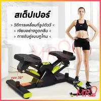 จัดส่งวันนี้? สเต็ปเปอร์ V-shape stepper เครื่องเหยียบออกกำลังกาย พร้อมเชือกดึง เครื่องออกกำลังกาย เครื่องบริหารต้นขา ออกกำลังกาย ที่เหยียบออกกำลังกาย