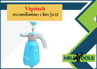 Vigotech กระบอกฉีดพ่นยา 2 ลิตร รุ่น I2