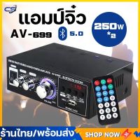 (พร้อมส่ง) เครื่องขยายเสียง 250W+250W แอมป์จิ๋ว สเตอริโอHIFI ไร้สายบลูทู ธ วิทยุ FM amplifier AMP9