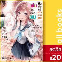 เมื่อพ่อแม่แต่งงานใหม่แฟนดันเรียกผมว่าพี่ชาย เฉยเลยแหละครับ (LN) 1 | First Page มาริปาระ