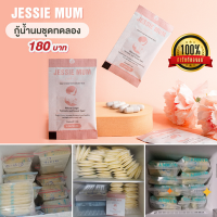 ของแท้ JESSIE MUM อาหารเสริมเพิ่มน้ำนม อาหารเสริมเร่งน้ำนม อาหารเสริมกู้น้ำนม อาหารเสริมกระตุ้นน้ำนม 10 แคปซูล วิตามินเพิ่มน้ำนม