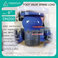 Foot valve (ฟุตวาล์วเหล็กหล่อ) 8นิ้ว วาล์วหัวกระโหลก ฟุตวาล์ว ตะแกรงสแตนเลส วาล์วน้ำ วาล์วอุตสาหกรรม