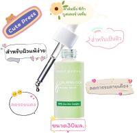 Cute Press คาล์มมิ่ง ซิก้า บูสเตอร์ เซรั่ม 30ml.ช่วยลดความมัน ลดสิวและผิวแพ้ง่าย