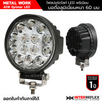 ไฟสปอร์ตไลท์ led 12V - 24V Metal Work 42W LED Epistar ของแท้ ครีบหนา 60 มิลลิเมตร  จำนวน 1 ชิ้น